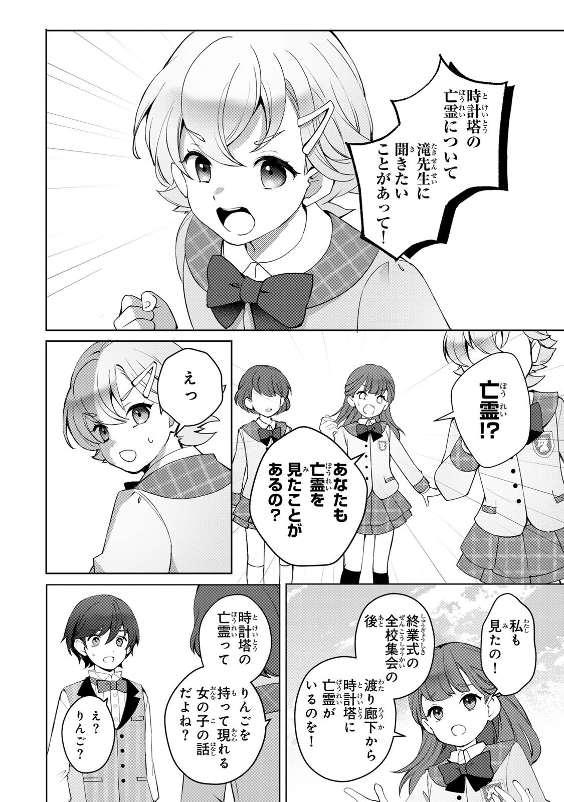 Ojou-sama Tantei Alice To Shounen Shitsuji Yukito No Jikenbo - Chapter 5.2 - Page 7