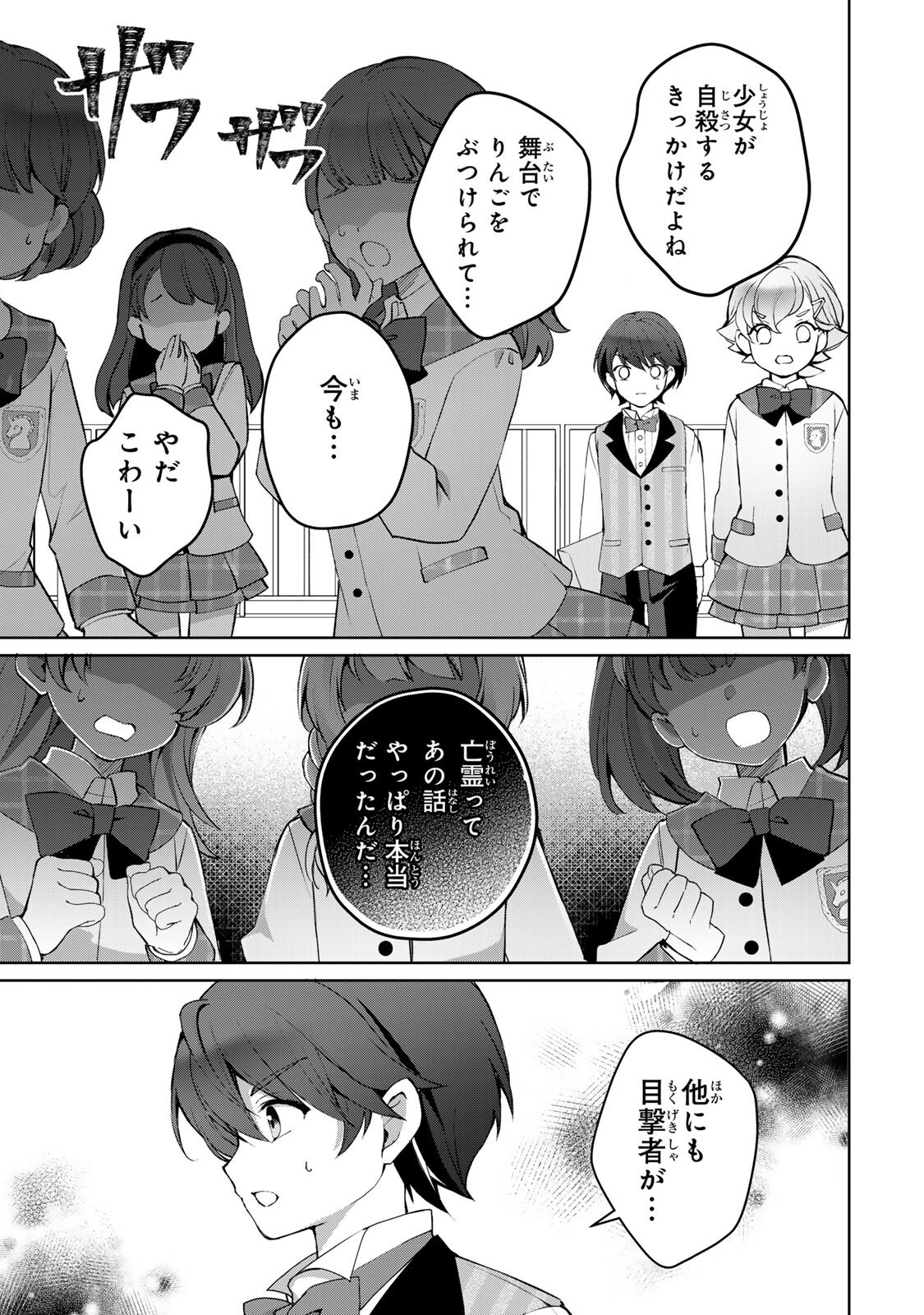 Ojou-sama Tantei Alice To Shounen Shitsuji Yukito No Jikenbo - Chapter 5.2 - Page 8