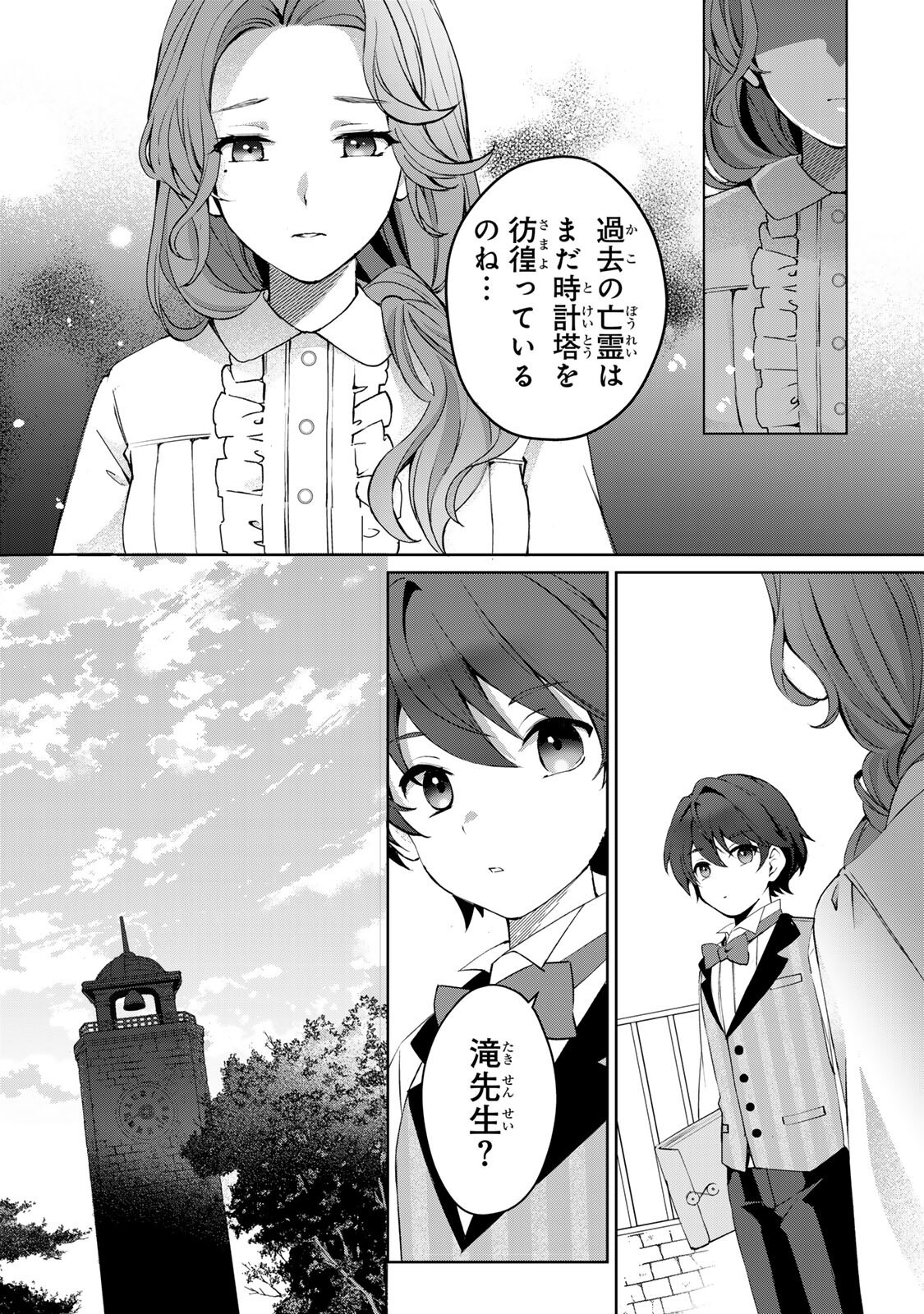 Ojou-sama Tantei Alice To Shounen Shitsuji Yukito No Jikenbo - Chapter 5.2 - Page 9