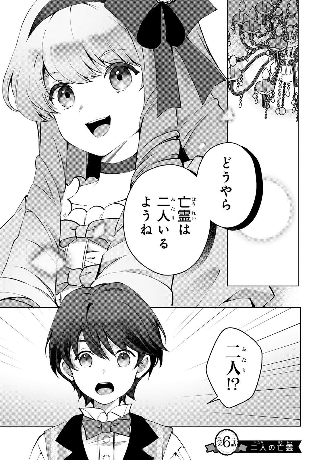 Ojou-sama Tantei Alice To Shounen Shitsuji Yukito No Jikenbo - Chapter 6.1 - Page 1