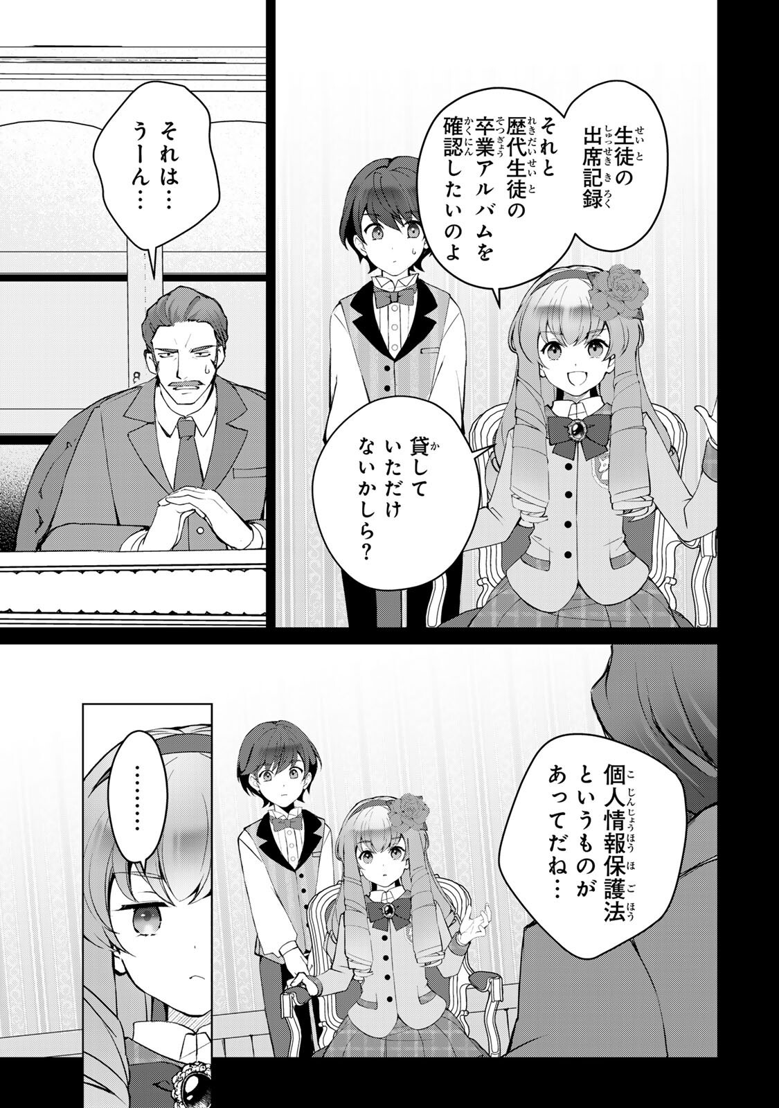 Ojou-sama Tantei Alice To Shounen Shitsuji Yukito No Jikenbo - Chapter 6.1 - Page 11