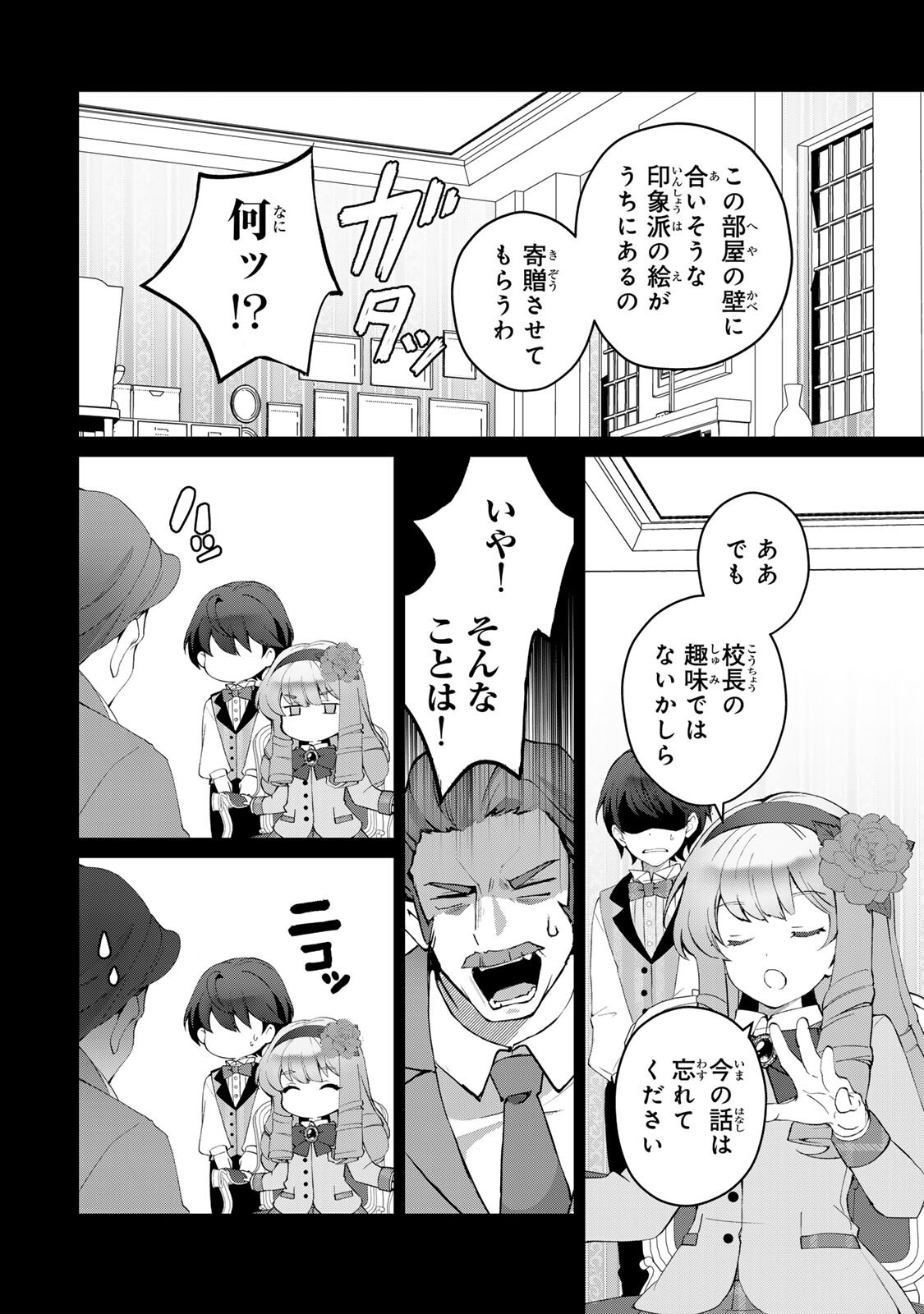 Ojou-sama Tantei Alice To Shounen Shitsuji Yukito No Jikenbo - Chapter 6.1 - Page 12