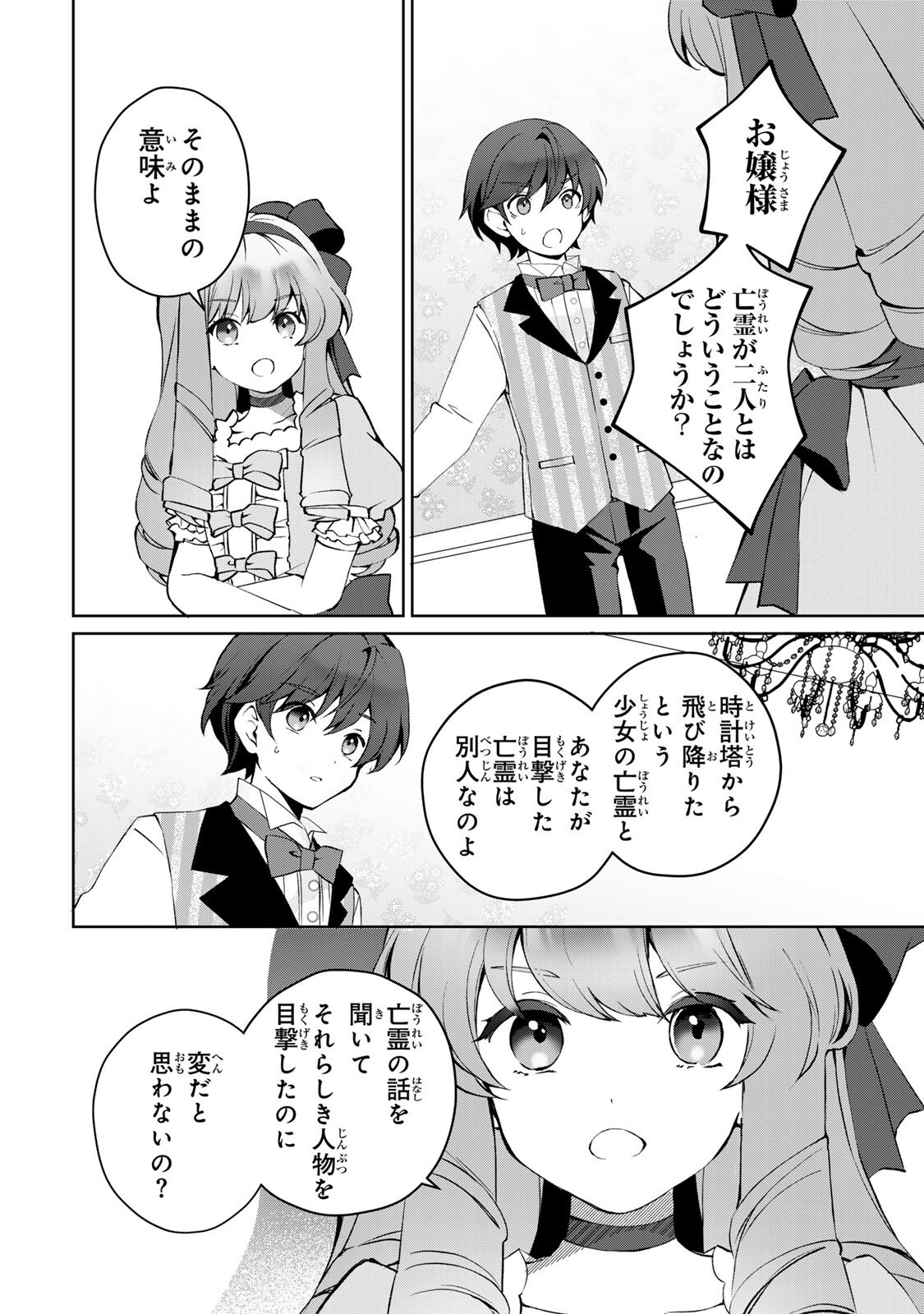 Ojou-sama Tantei Alice To Shounen Shitsuji Yukito No Jikenbo - Chapter 6.1 - Page 2