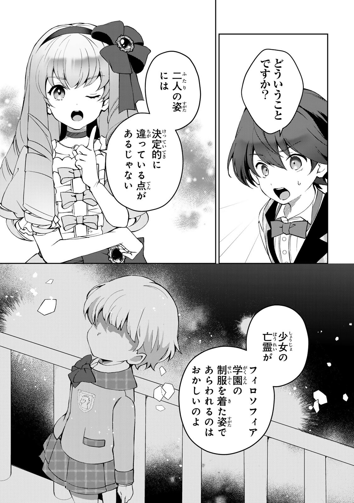 Ojou-sama Tantei Alice To Shounen Shitsuji Yukito No Jikenbo - Chapter 6.1 - Page 3