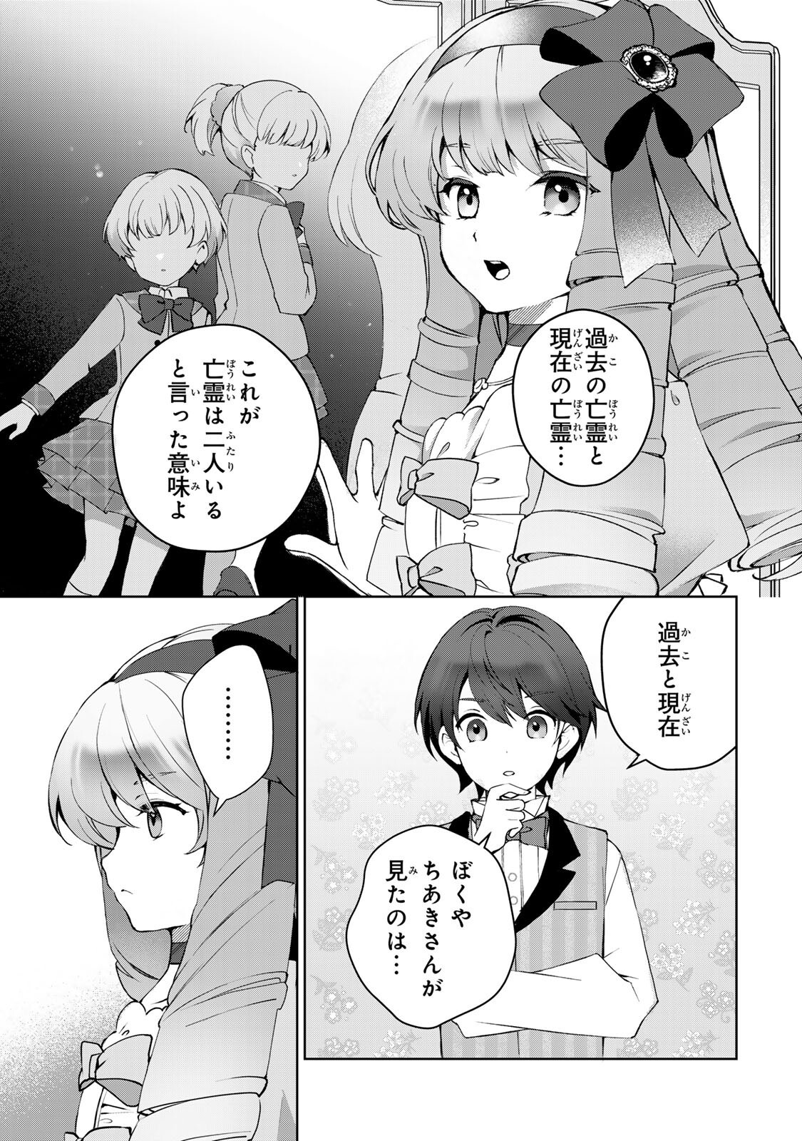 Ojou-sama Tantei Alice To Shounen Shitsuji Yukito No Jikenbo - Chapter 6.1 - Page 5