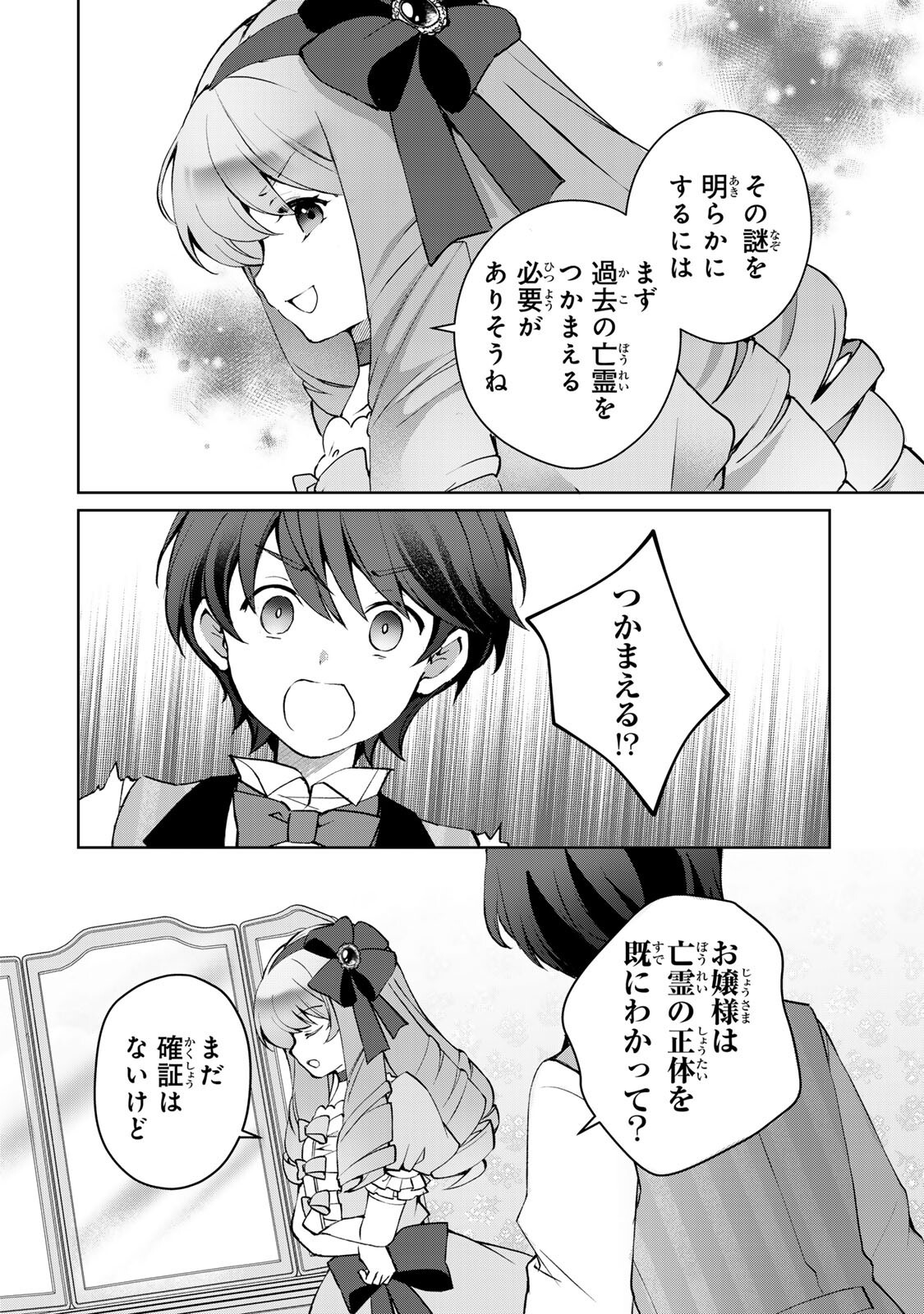 Ojou-sama Tantei Alice To Shounen Shitsuji Yukito No Jikenbo - Chapter 6.1 - Page 6
