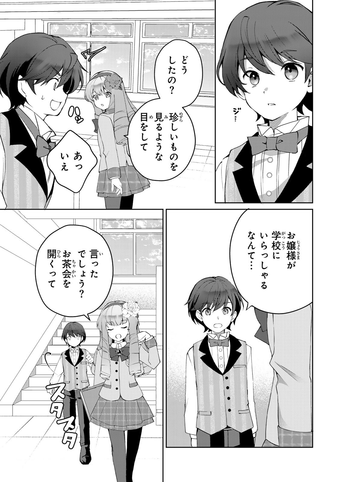 Ojou-sama Tantei Alice To Shounen Shitsuji Yukito No Jikenbo - Chapter 6.1 - Page 9