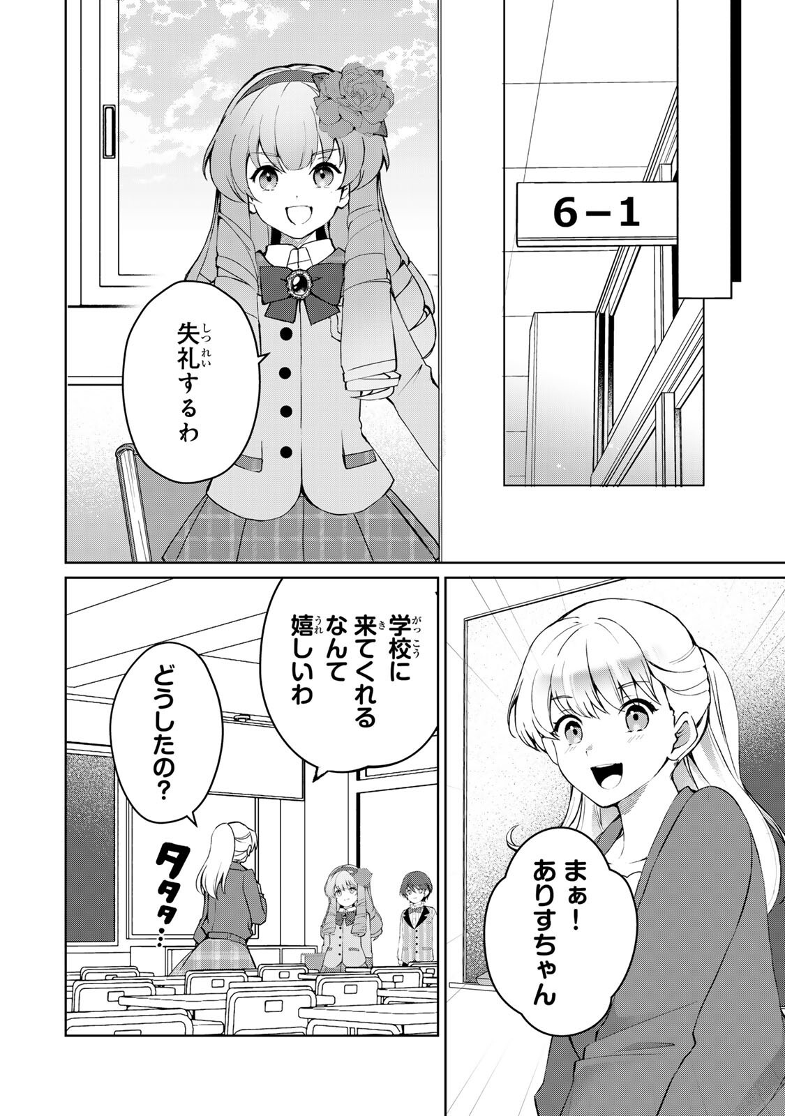 Ojou-sama Tantei Alice To Shounen Shitsuji Yukito No Jikenbo - Chapter 6.2 - Page 1