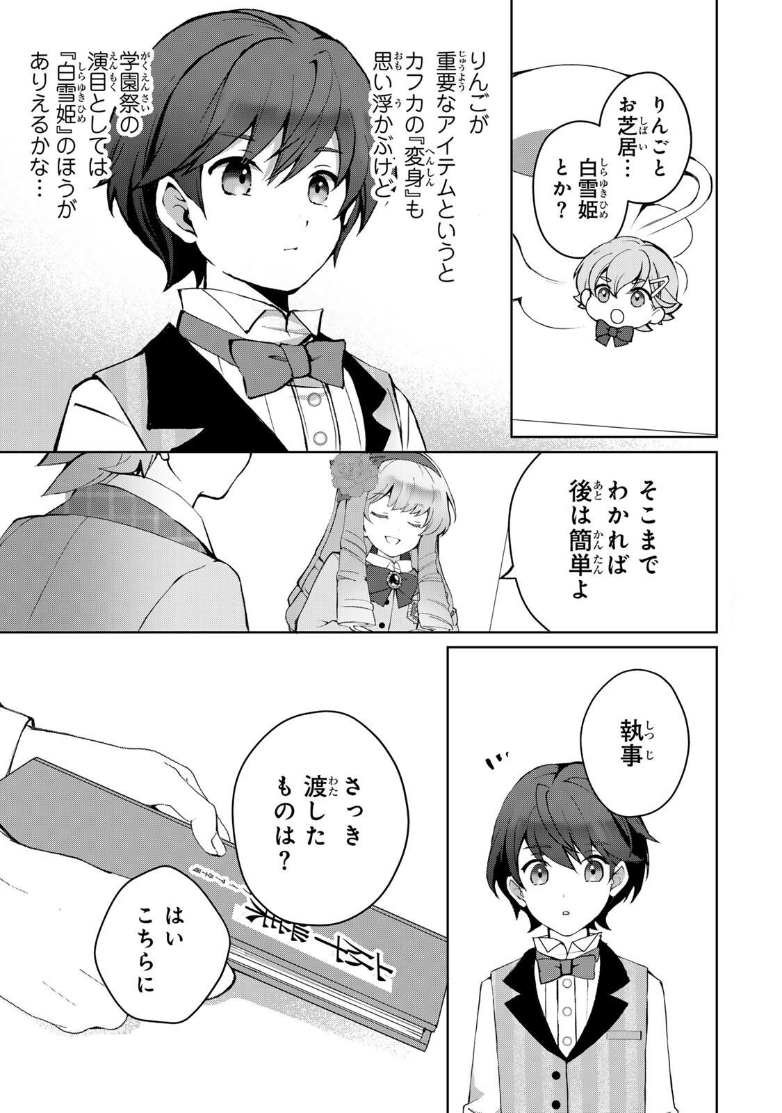 Ojou-sama Tantei Alice To Shounen Shitsuji Yukito No Jikenbo - Chapter 6.2 - Page 10