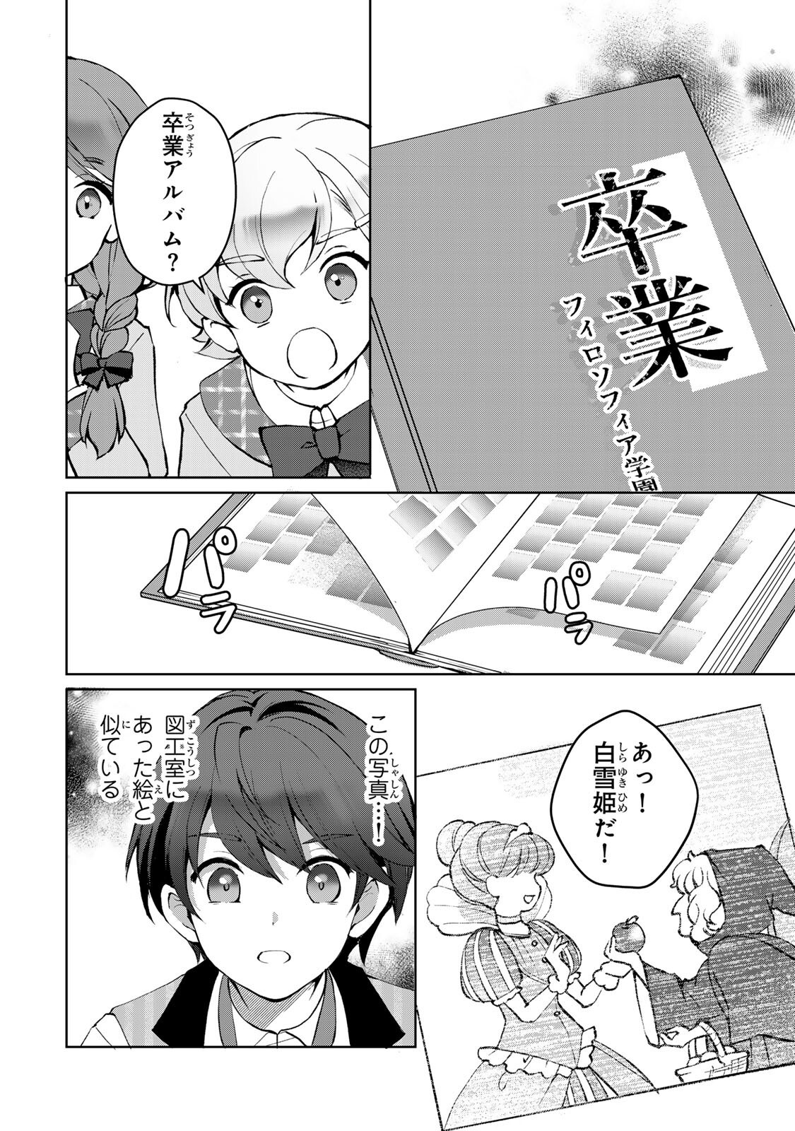 Ojou-sama Tantei Alice To Shounen Shitsuji Yukito No Jikenbo - Chapter 6.2 - Page 11