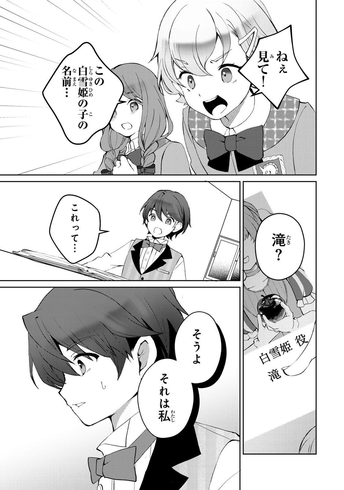 Ojou-sama Tantei Alice To Shounen Shitsuji Yukito No Jikenbo - Chapter 6.2 - Page 12