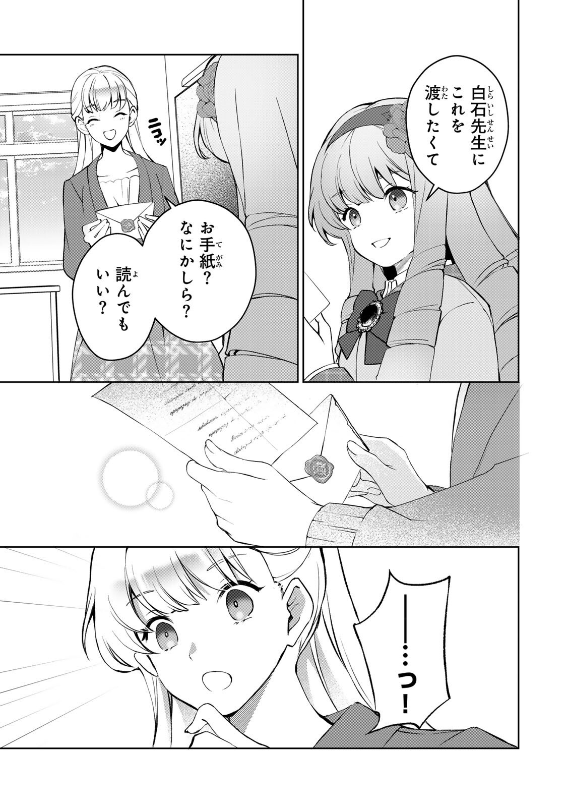 Ojou-sama Tantei Alice To Shounen Shitsuji Yukito No Jikenbo - Chapter 6.2 - Page 2