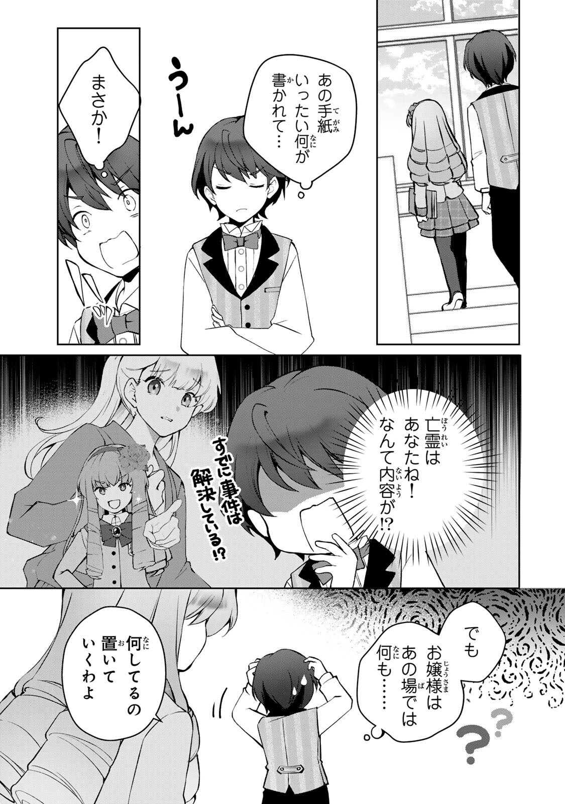 Ojou-sama Tantei Alice To Shounen Shitsuji Yukito No Jikenbo - Chapter 6.2 - Page 4