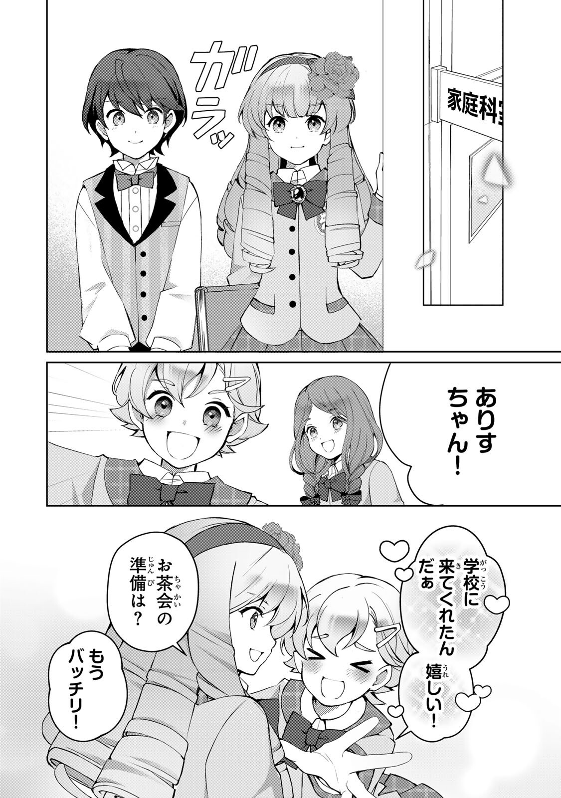 Ojou-sama Tantei Alice To Shounen Shitsuji Yukito No Jikenbo - Chapter 6.2 - Page 5