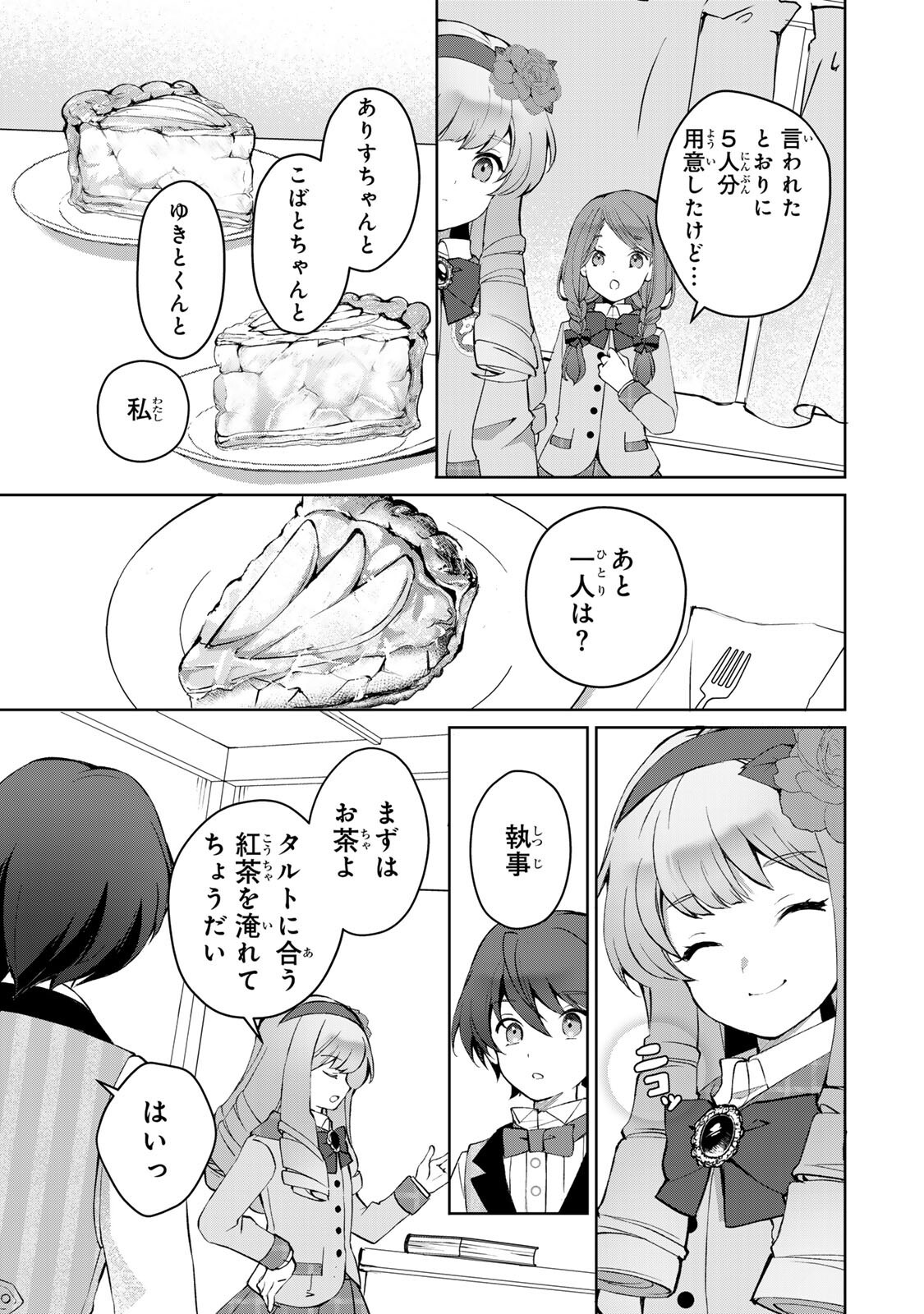 Ojou-sama Tantei Alice To Shounen Shitsuji Yukito No Jikenbo - Chapter 6.2 - Page 6