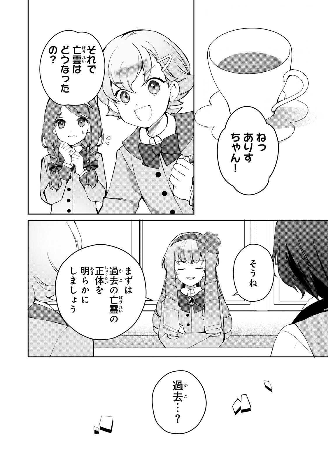 Ojou-sama Tantei Alice To Shounen Shitsuji Yukito No Jikenbo - Chapter 6.2 - Page 7