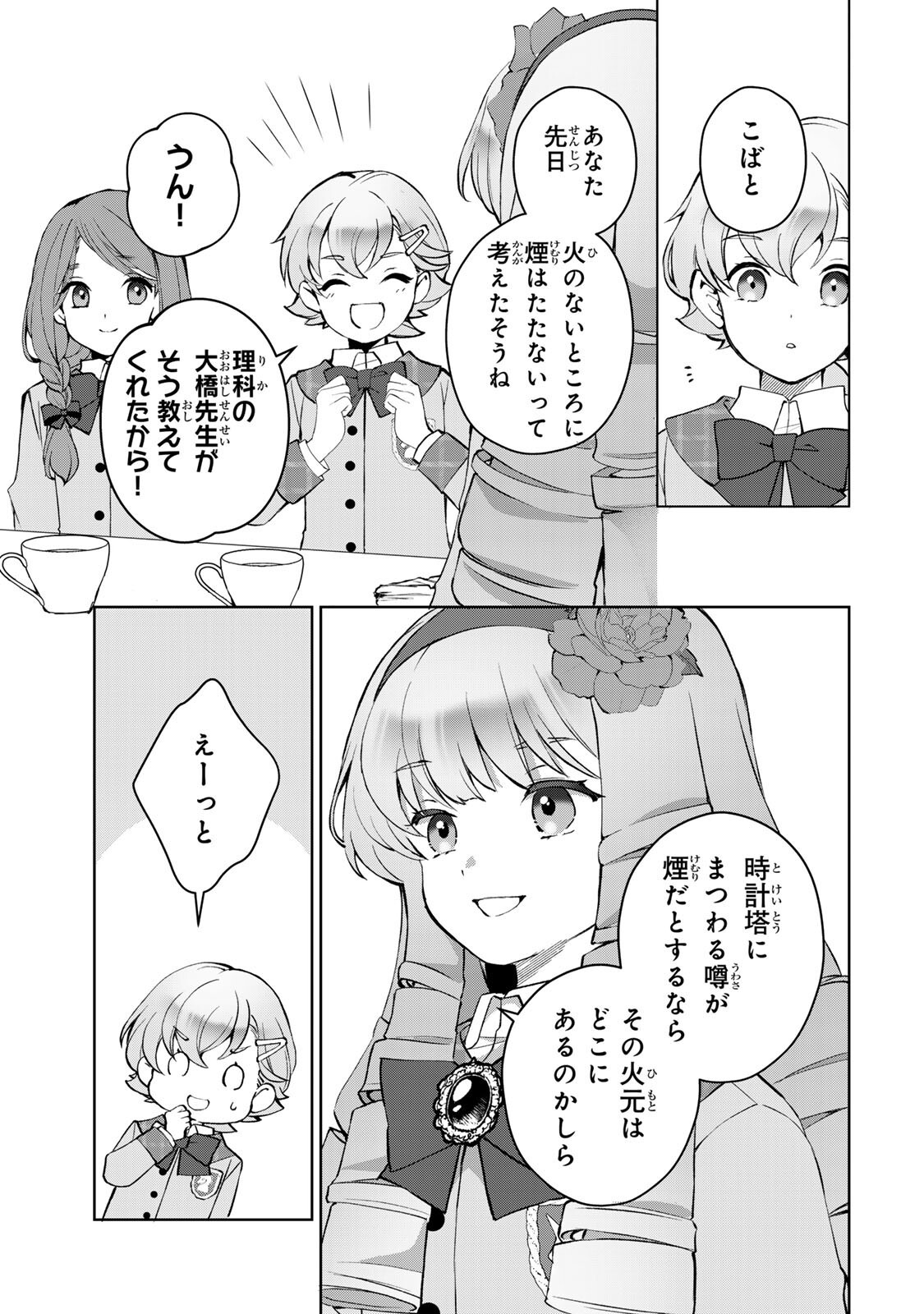 Ojou-sama Tantei Alice To Shounen Shitsuji Yukito No Jikenbo - Chapter 6.2 - Page 8