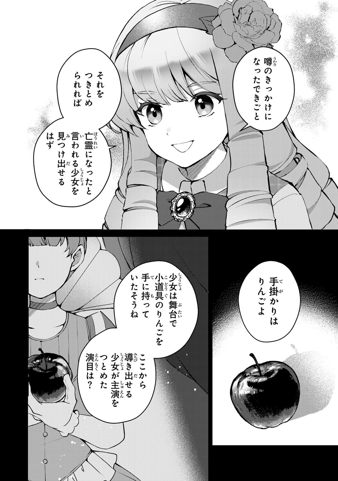 Ojou-sama Tantei Alice To Shounen Shitsuji Yukito No Jikenbo - Chapter 6.2 - Page 9