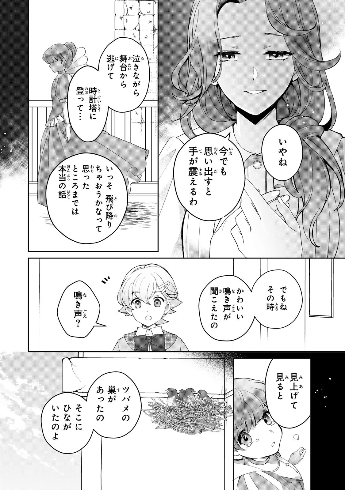 Ojou-sama Tantei Alice To Shounen Shitsuji Yukito No Jikenbo - Chapter 7.1 - Page 12