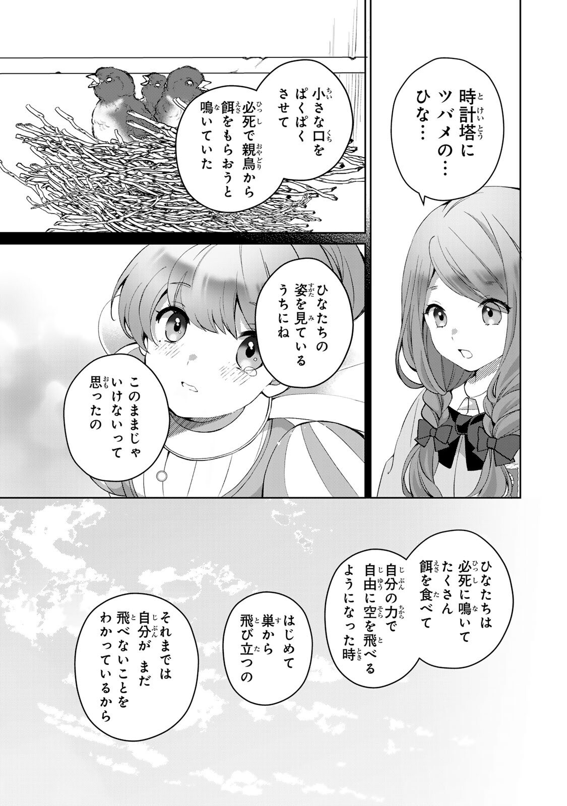 Ojou-sama Tantei Alice To Shounen Shitsuji Yukito No Jikenbo - Chapter 7.1 - Page 13