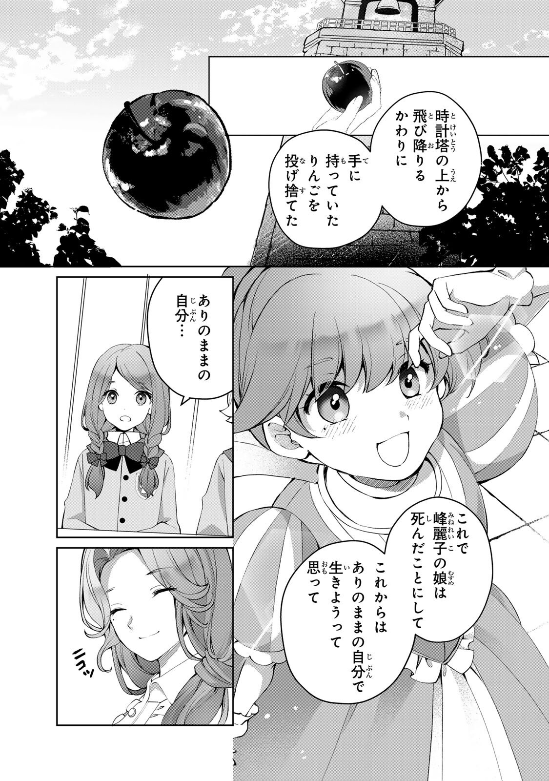 Ojou-sama Tantei Alice To Shounen Shitsuji Yukito No Jikenbo - Chapter 7.1 - Page 15