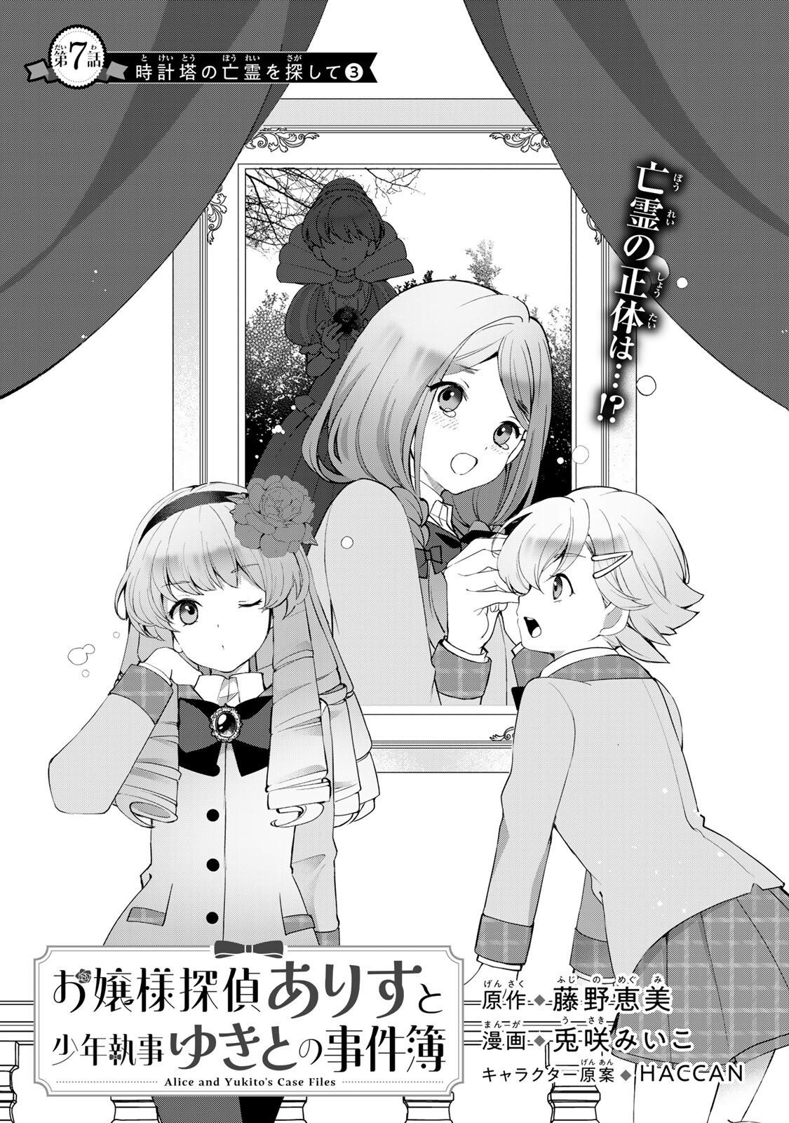 Ojou-sama Tantei Alice To Shounen Shitsuji Yukito No Jikenbo - Chapter 7.1 - Page 3