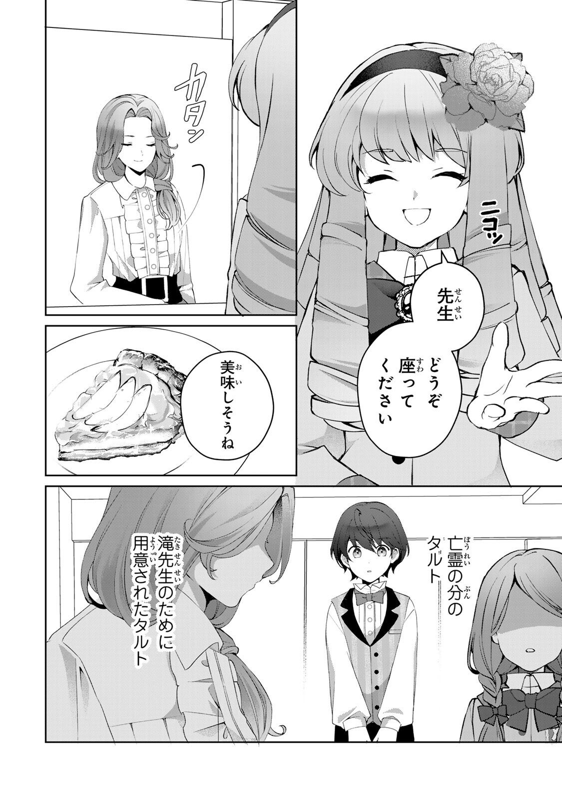 Ojou-sama Tantei Alice To Shounen Shitsuji Yukito No Jikenbo - Chapter 7.1 - Page 4