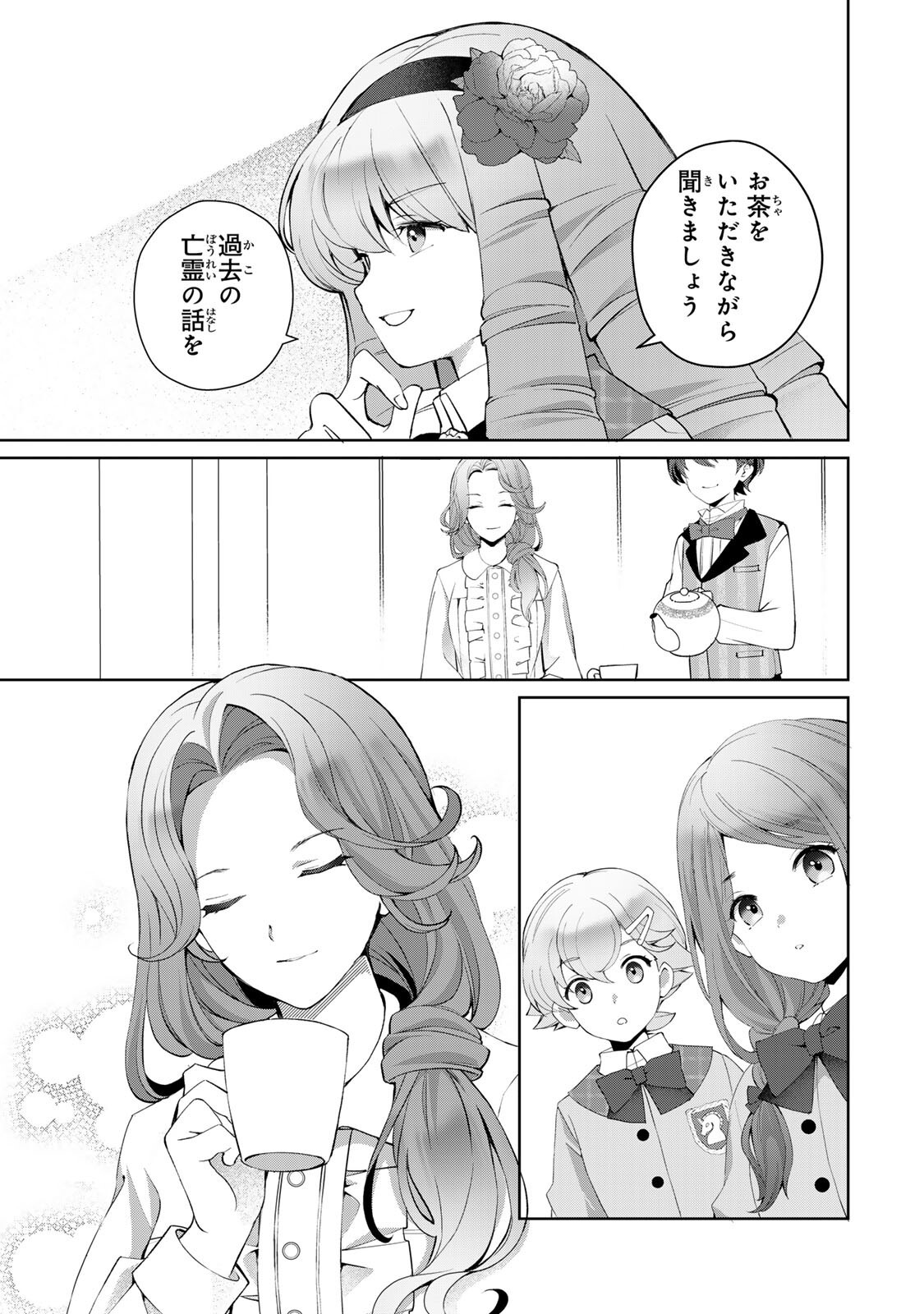 Ojou-sama Tantei Alice To Shounen Shitsuji Yukito No Jikenbo - Chapter 7.1 - Page 5