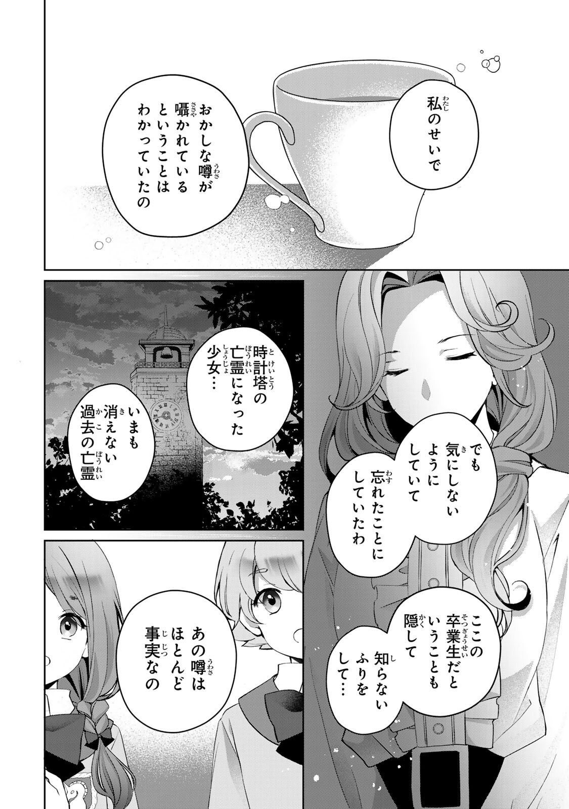 Ojou-sama Tantei Alice To Shounen Shitsuji Yukito No Jikenbo - Chapter 7.1 - Page 6