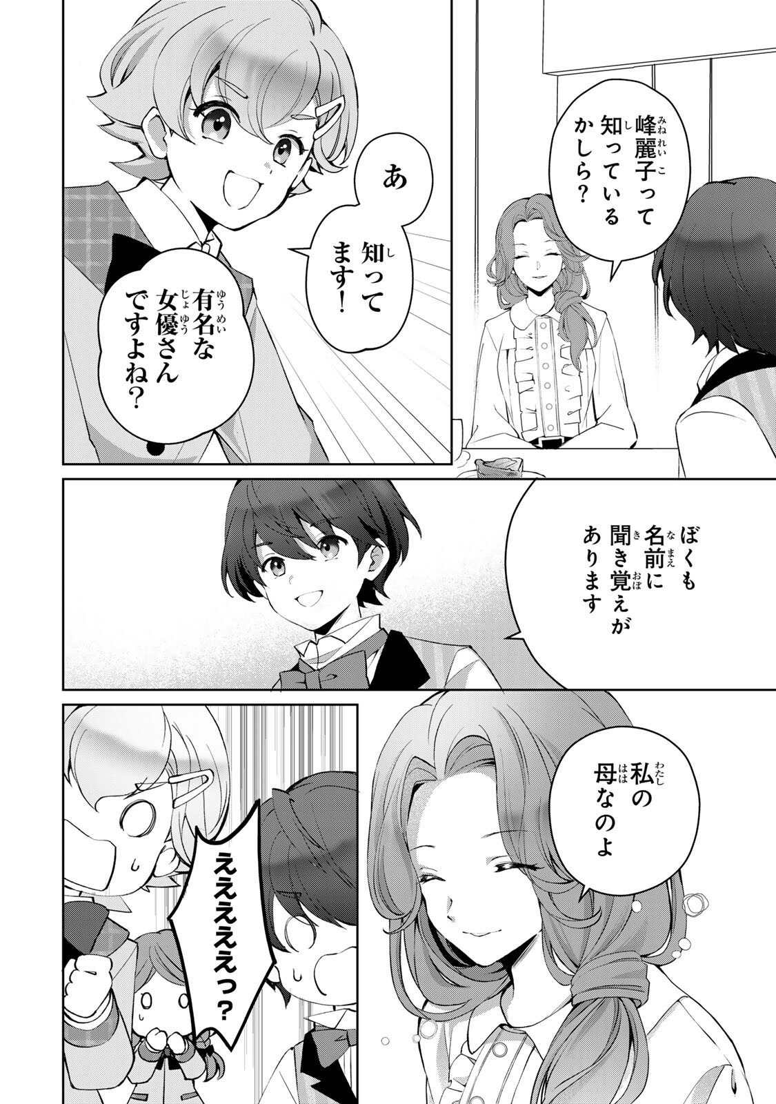 Ojou-sama Tantei Alice To Shounen Shitsuji Yukito No Jikenbo - Chapter 7.1 - Page 8