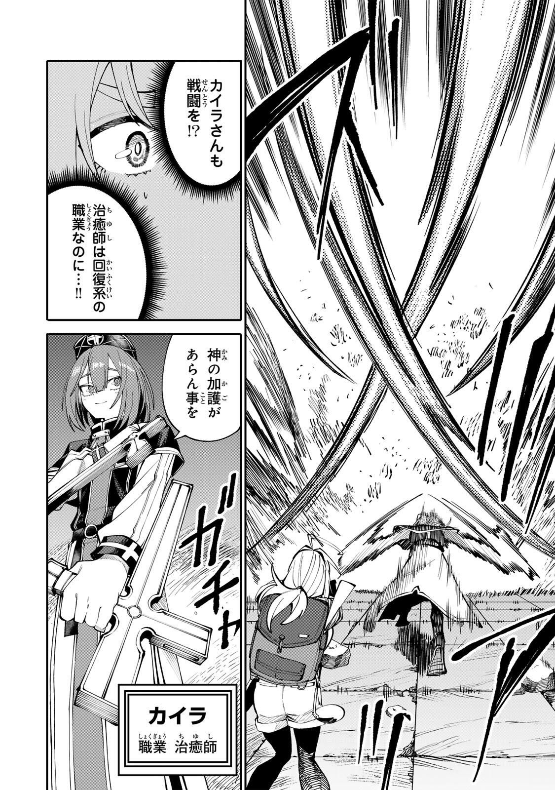 Okaasan Boukensha, Login Bonus de Skill Shufu ni Mezamemashita. - Chapter 11 - Page 8