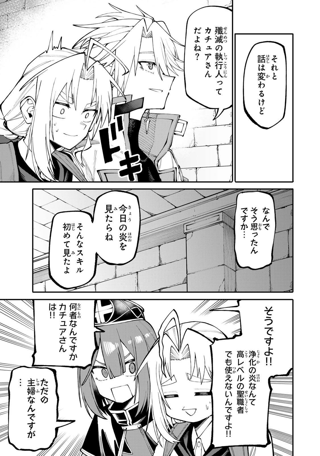 Okaasan Boukensha, Login Bonus de Skill Shufu ni Mezamemashita. - Chapter 13 - Page 13