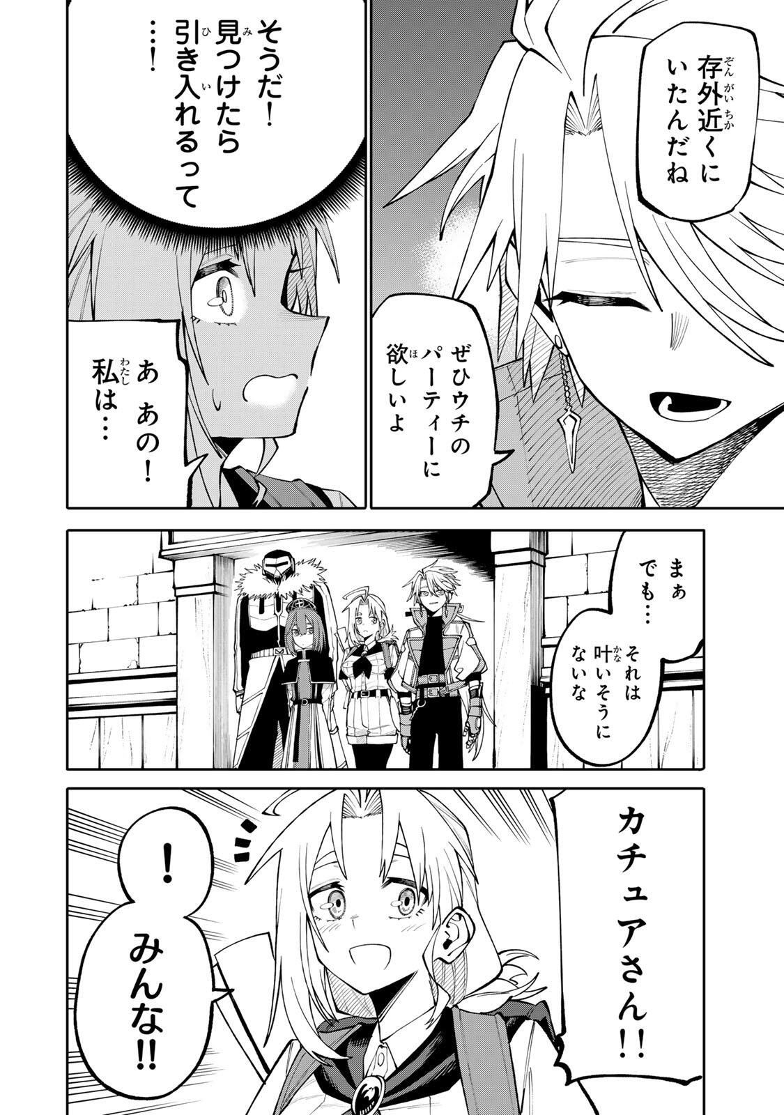 Okaasan Boukensha, Login Bonus de Skill Shufu ni Mezamemashita. - Chapter 13 - Page 14