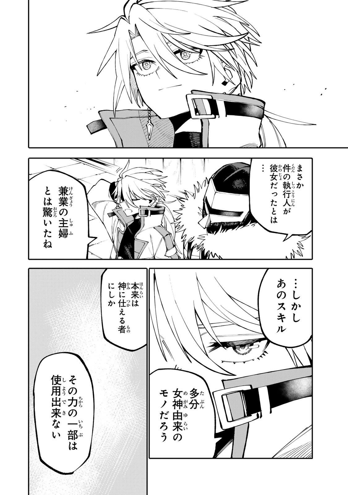 Okaasan Boukensha, Login Bonus de Skill Shufu ni Mezamemashita. - Chapter 13 - Page 18