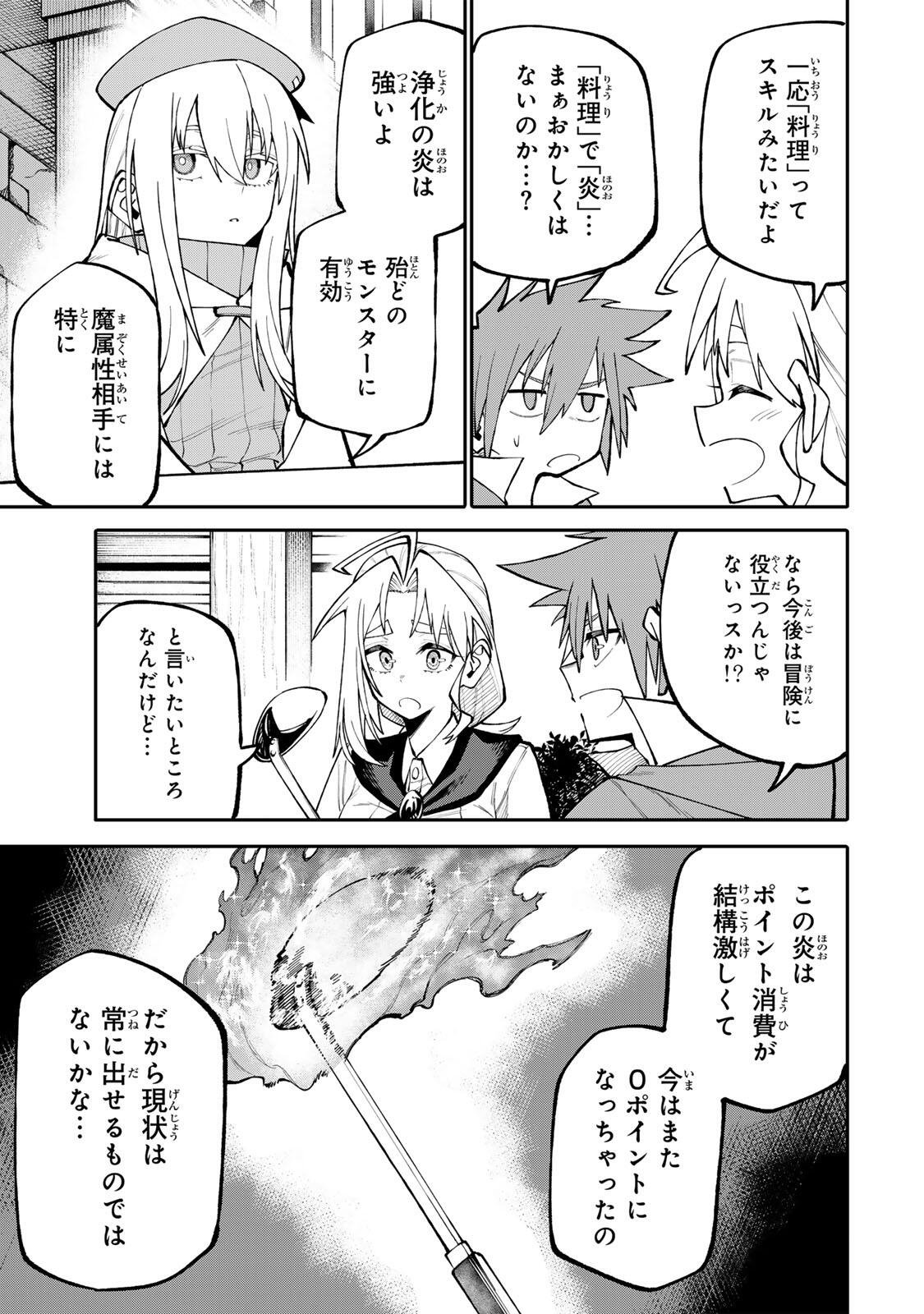 Okaasan Boukensha, Login Bonus de Skill Shufu ni Mezamemashita. - Chapter 14 - Page 11