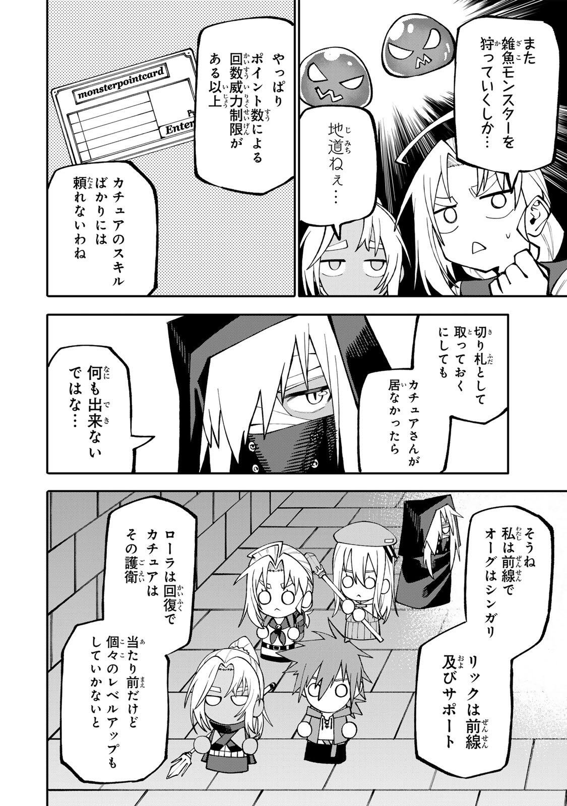 Okaasan Boukensha, Login Bonus de Skill Shufu ni Mezamemashita. - Chapter 14 - Page 12