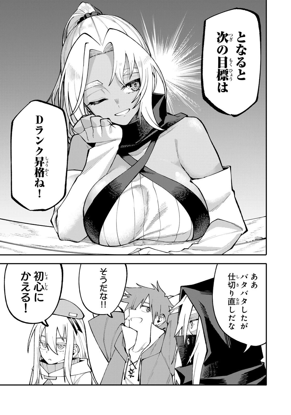 Okaasan Boukensha, Login Bonus de Skill Shufu ni Mezamemashita. - Chapter 14 - Page 13