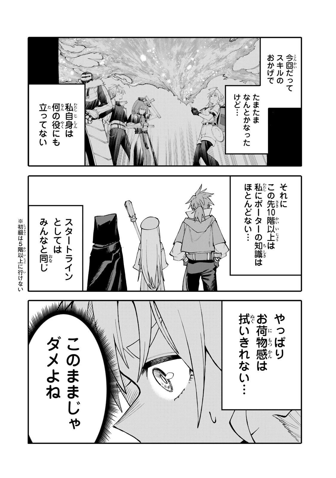 Okaasan Boukensha, Login Bonus de Skill Shufu ni Mezamemashita. - Chapter 14 - Page 16