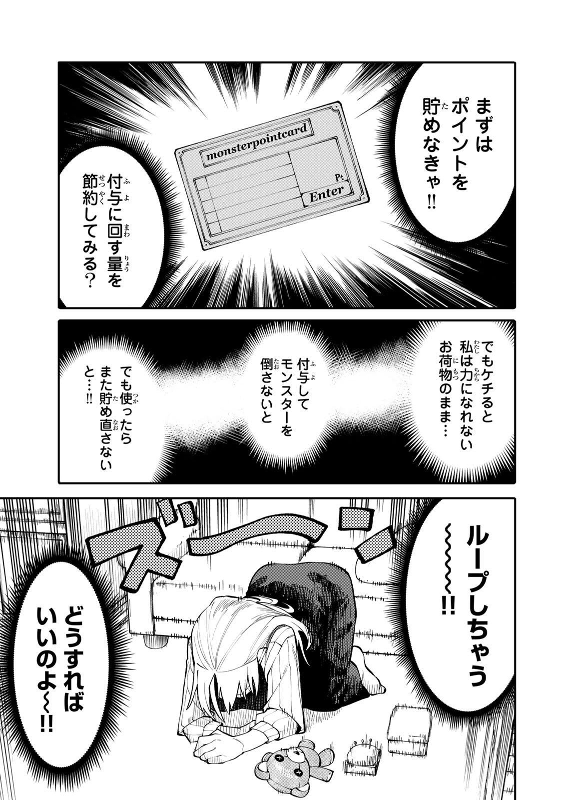 Okaasan Boukensha, Login Bonus de Skill Shufu ni Mezamemashita. - Chapter 14 - Page 17