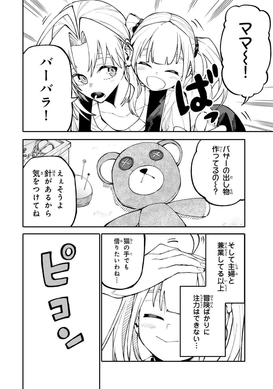 Okaasan Boukensha, Login Bonus de Skill Shufu ni Mezamemashita. - Chapter 14 - Page 18