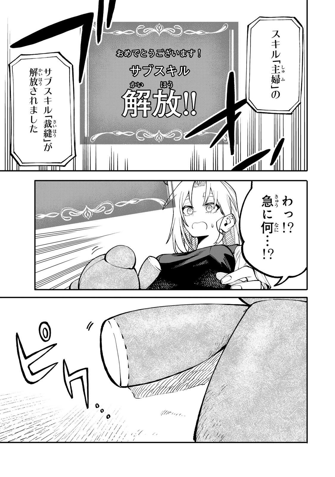 Okaasan Boukensha, Login Bonus de Skill Shufu ni Mezamemashita. - Chapter 14 - Page 19