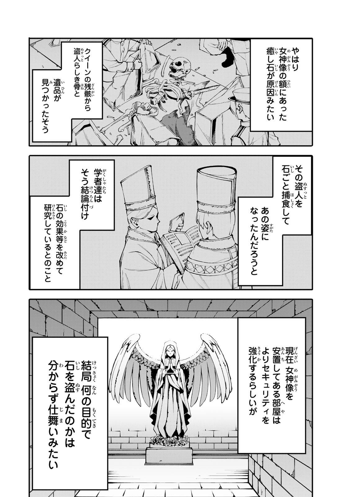 Okaasan Boukensha, Login Bonus de Skill Shufu ni Mezamemashita. - Chapter 14 - Page 4