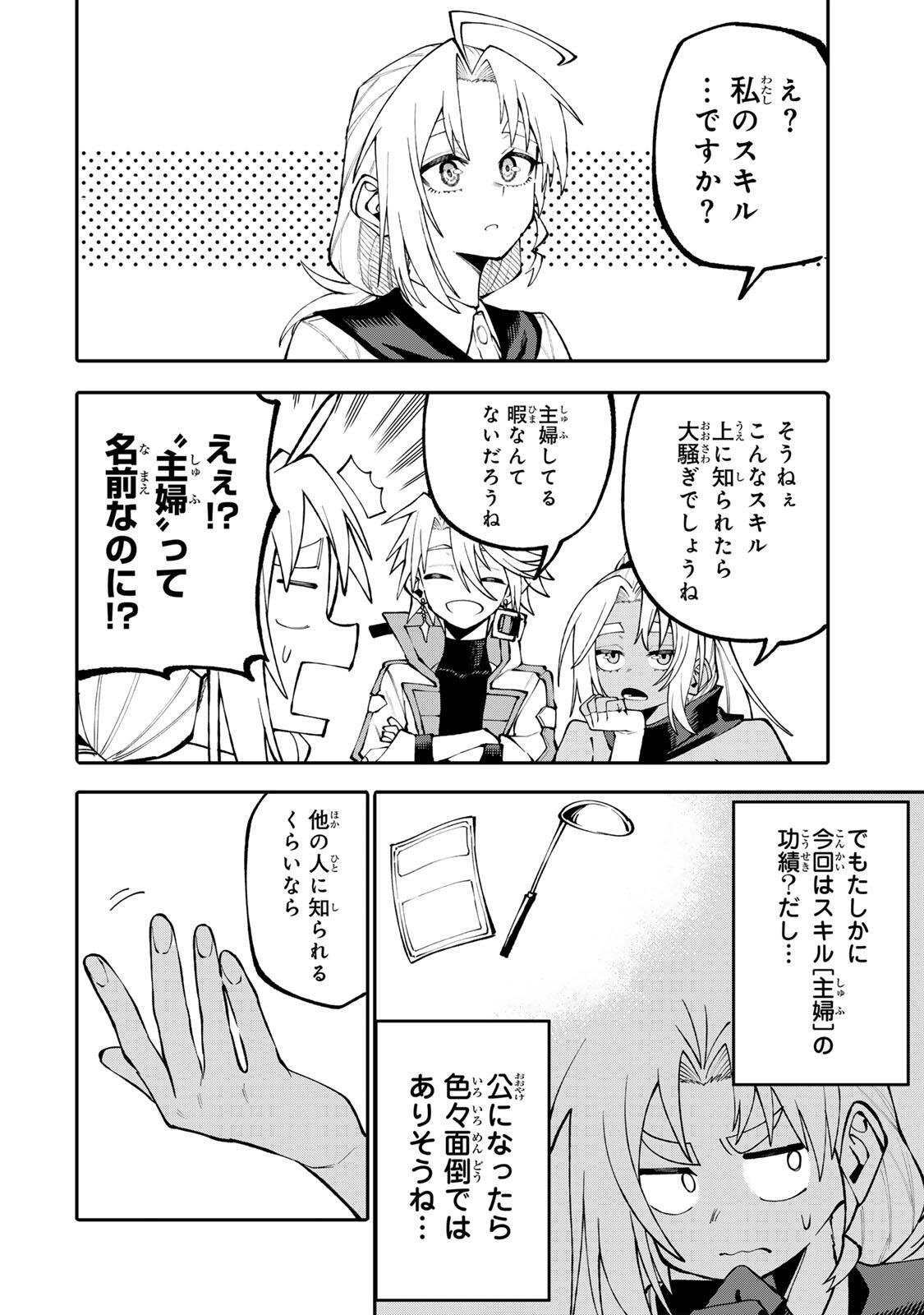 Okaasan Boukensha, Login Bonus de Skill Shufu ni Mezamemashita. - Chapter 14 - Page 6