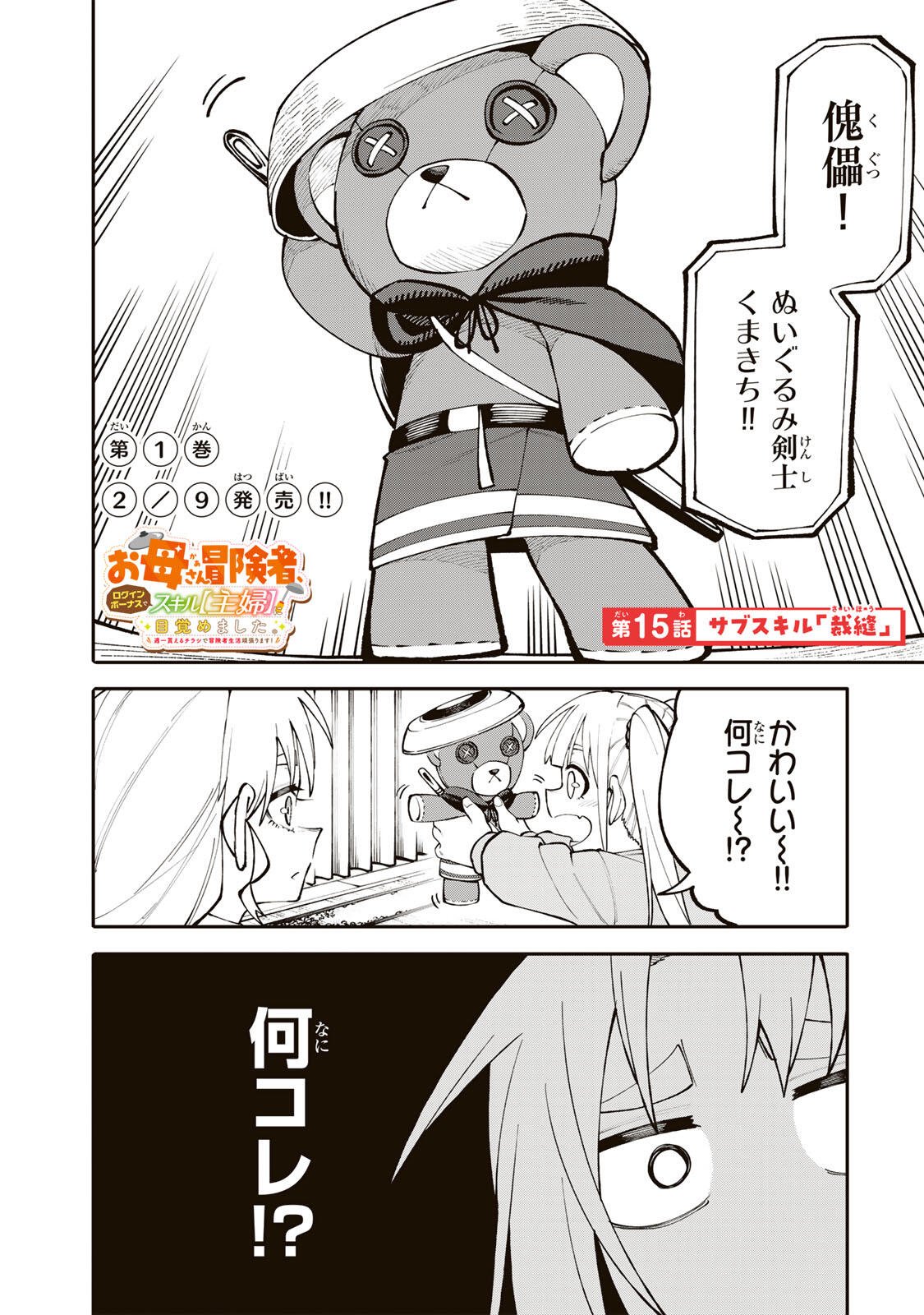 Okaasan Boukensha, Login Bonus de Skill Shufu ni Mezamemashita. - Chapter 15 - Page 1