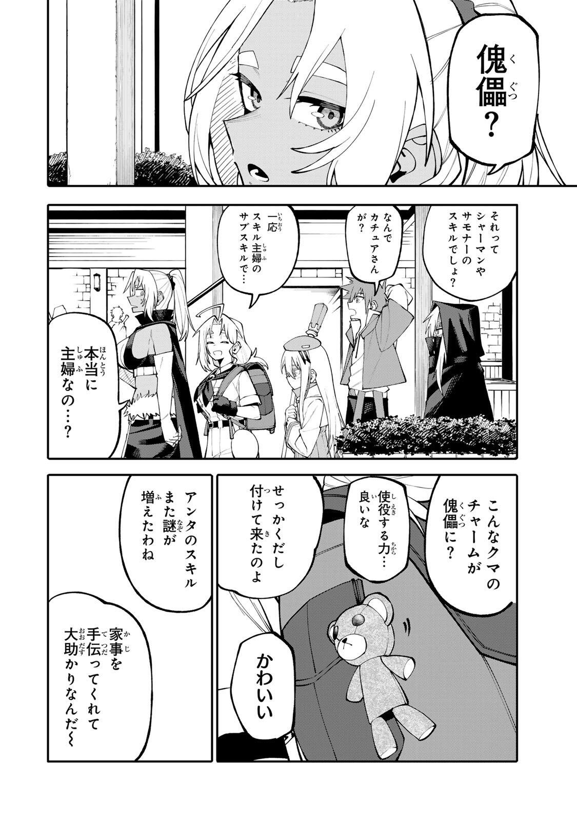 Okaasan Boukensha, Login Bonus de Skill Shufu ni Mezamemashita. - Chapter 15 - Page 10