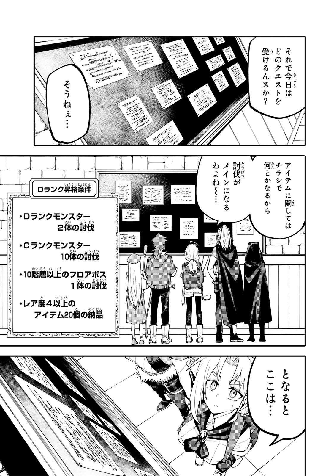 Okaasan Boukensha, Login Bonus de Skill Shufu ni Mezamemashita. - Chapter 15 - Page 11