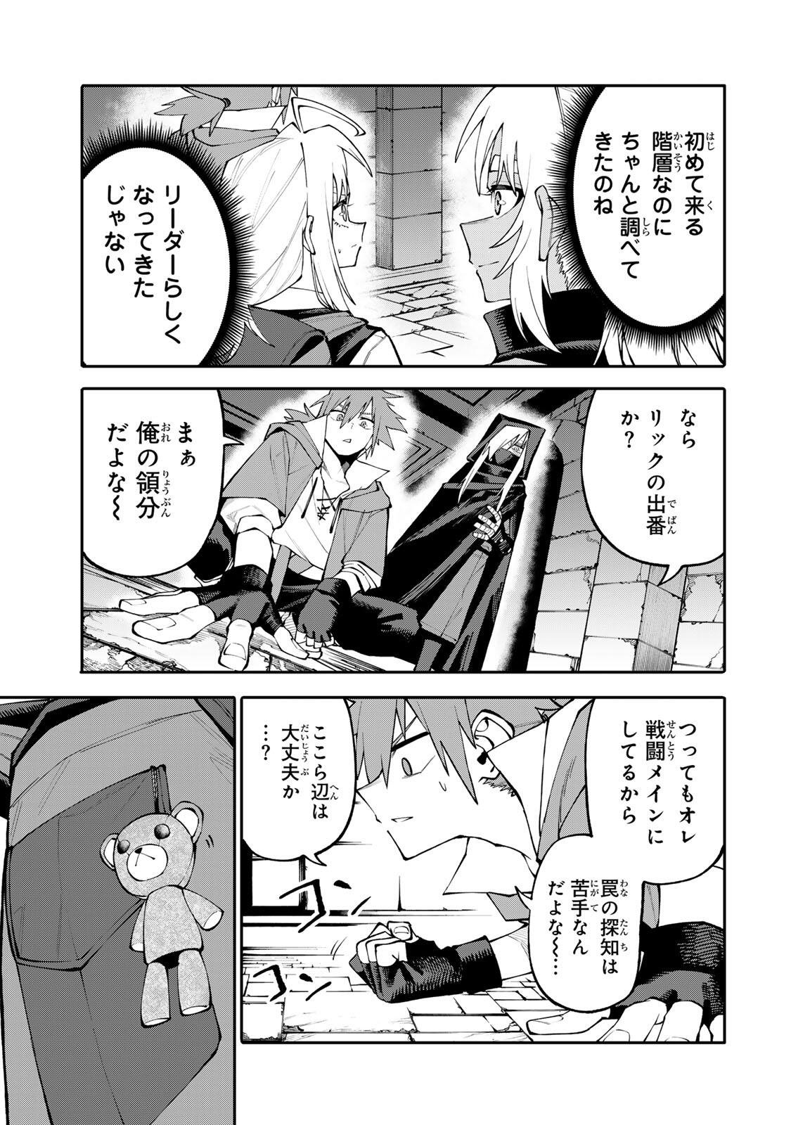 Okaasan Boukensha, Login Bonus de Skill Shufu ni Mezamemashita. - Chapter 15 - Page 13