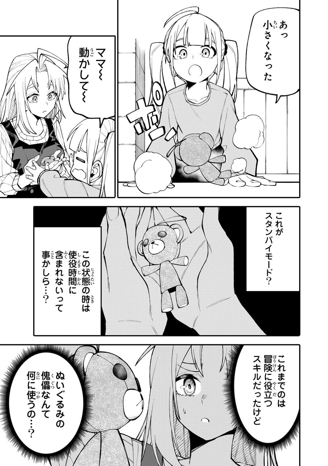 Okaasan Boukensha, Login Bonus de Skill Shufu ni Mezamemashita. - Chapter 15 - Page 3