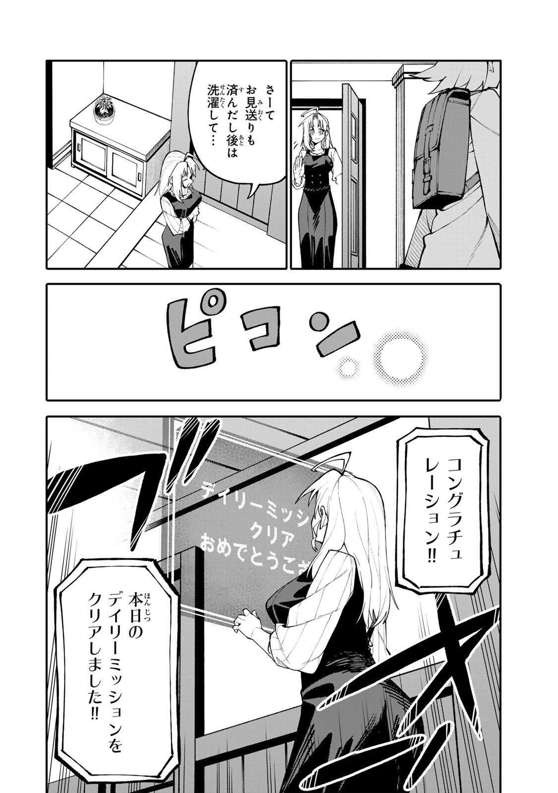 Okaasan Boukensha, Login Bonus de Skill Shufu ni Mezamemashita. - Chapter 15 - Page 6