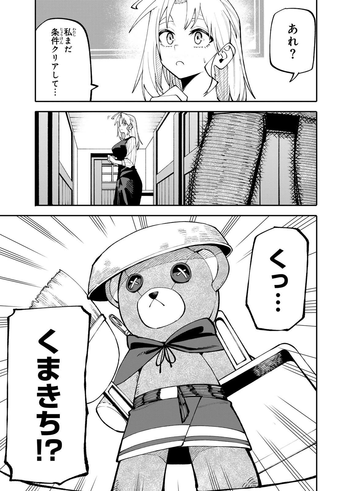 Okaasan Boukensha, Login Bonus de Skill Shufu ni Mezamemashita. - Chapter 15 - Page 7